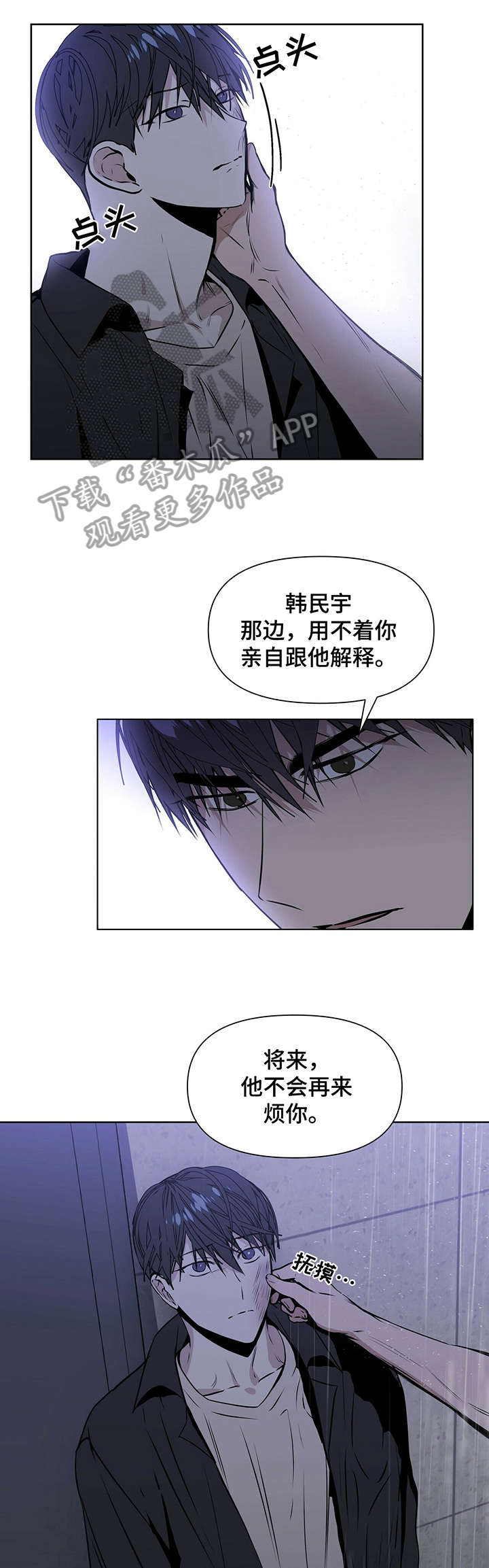 偏执症漫画,第12章：干嘛3图