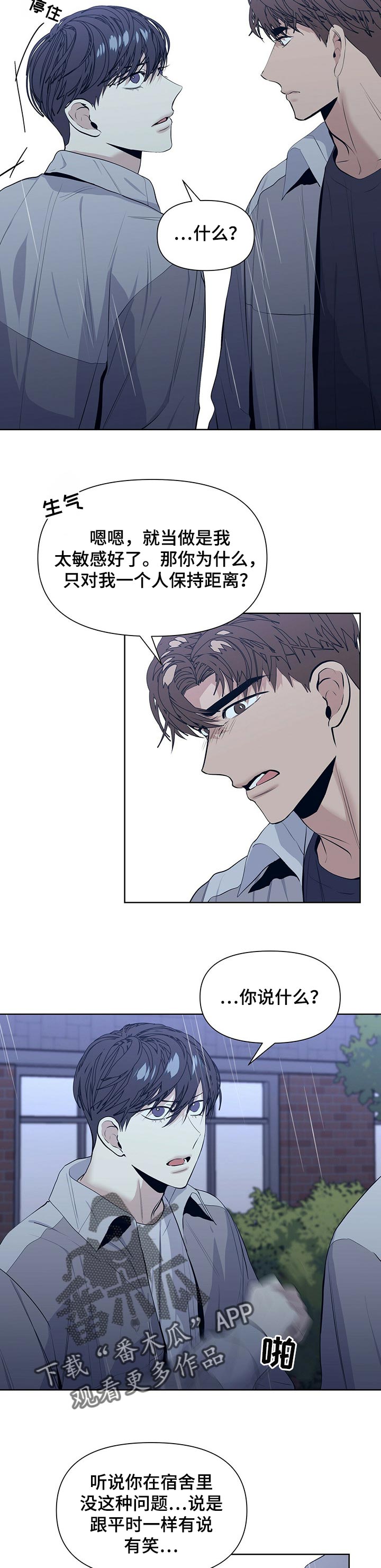 偏执症漫画,第29章：被威胁1图