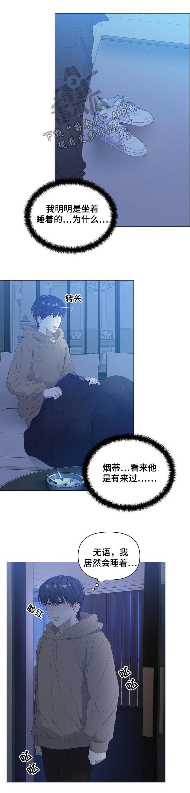 偏执症漫画,第53章：【第二季】等待5图