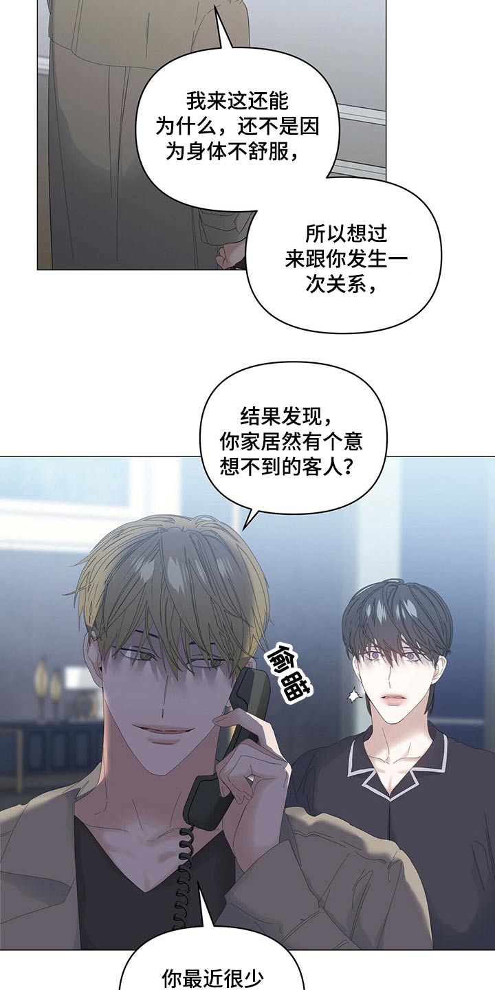 偏执症漫画,第88章：【第二季】争吵5图