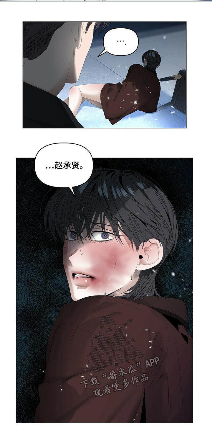 偏执症漫画,第107章：【第二季】废物1图