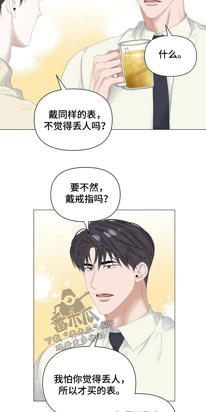偏执症漫画,第100章：【第二季】生日快乐5图
