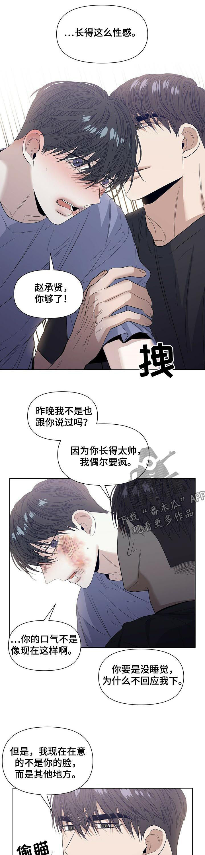偏执症漫画,第37章：被威胁？2图