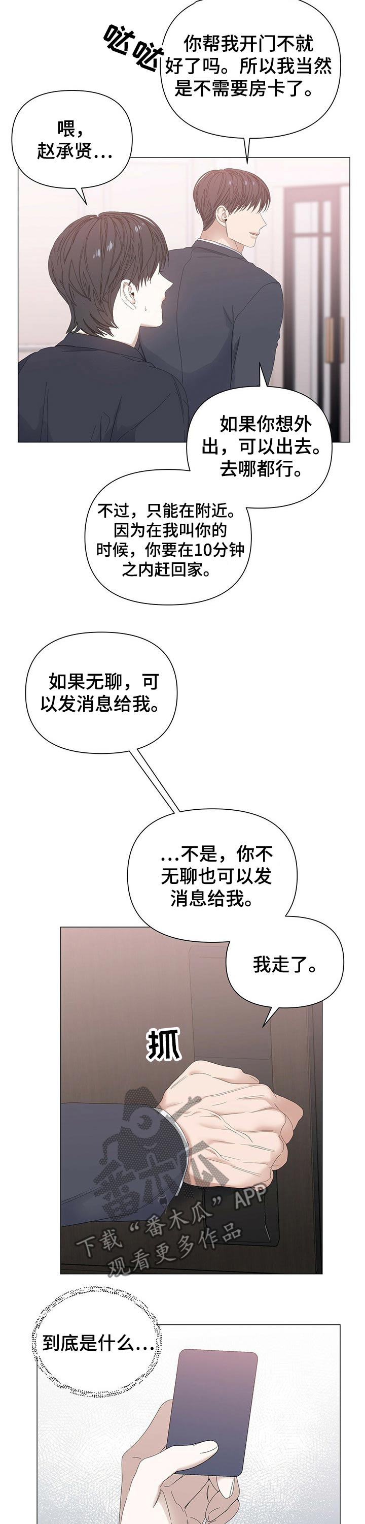 偏执症漫画,第62章：【第二季】害羞1图
