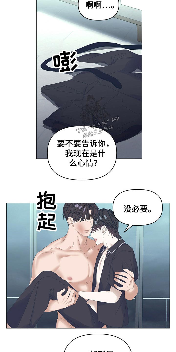 偏执症漫画,第94章：【第二季】嫉妒2图