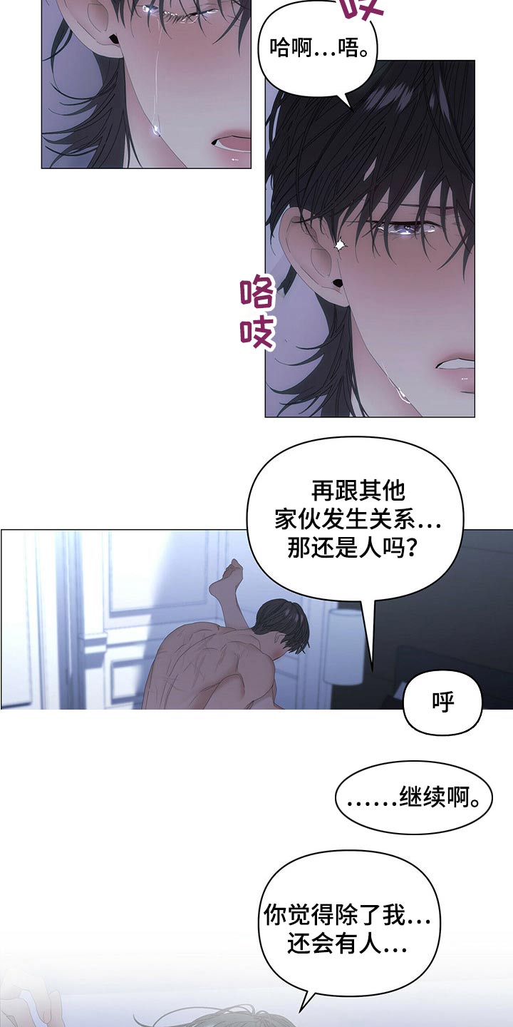 偏执症漫画,第95章：【第二季】只对你这样5图