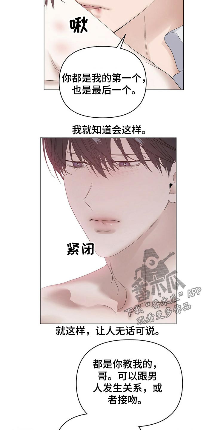偏执症漫画,第81章：【第二季】忠臣5图