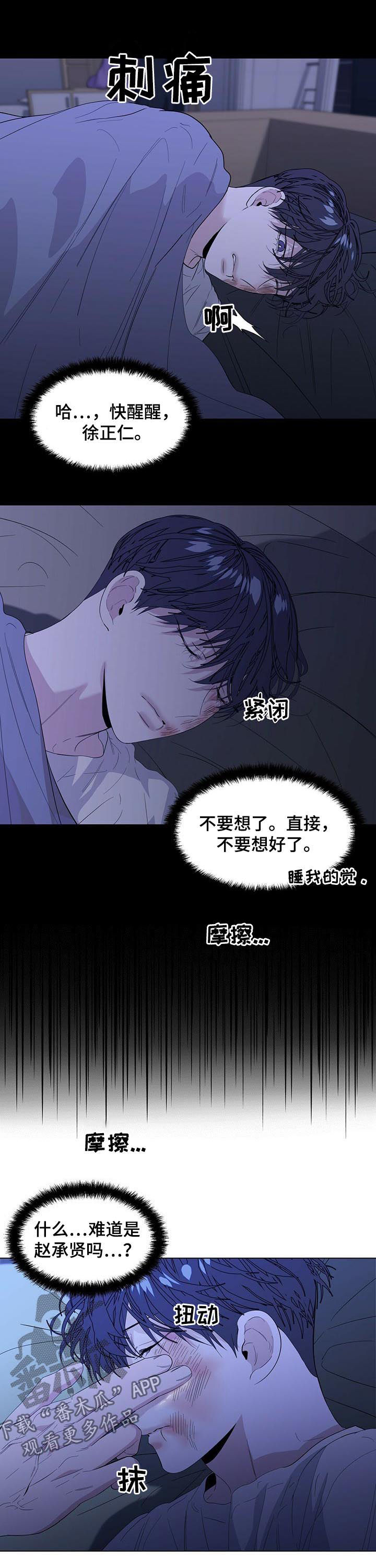 偏执症漫画,第36章：表白2图