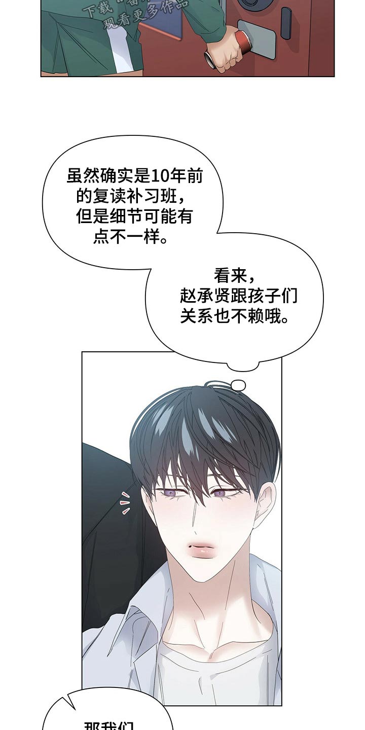 偏执症漫画,第119章：【第二季番外】没错1图