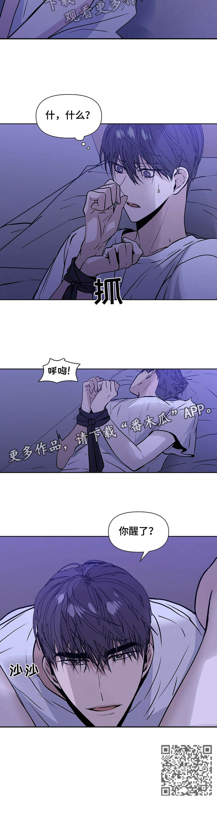 偏执症漫画,第14章：醒了5图