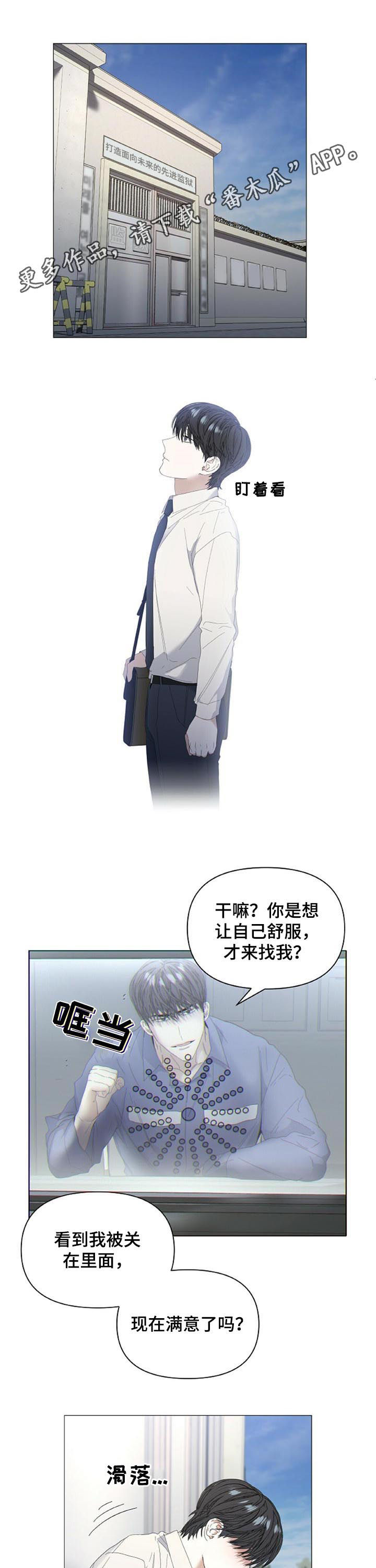 偏执症漫画,第49章：【第二季】被绑1图