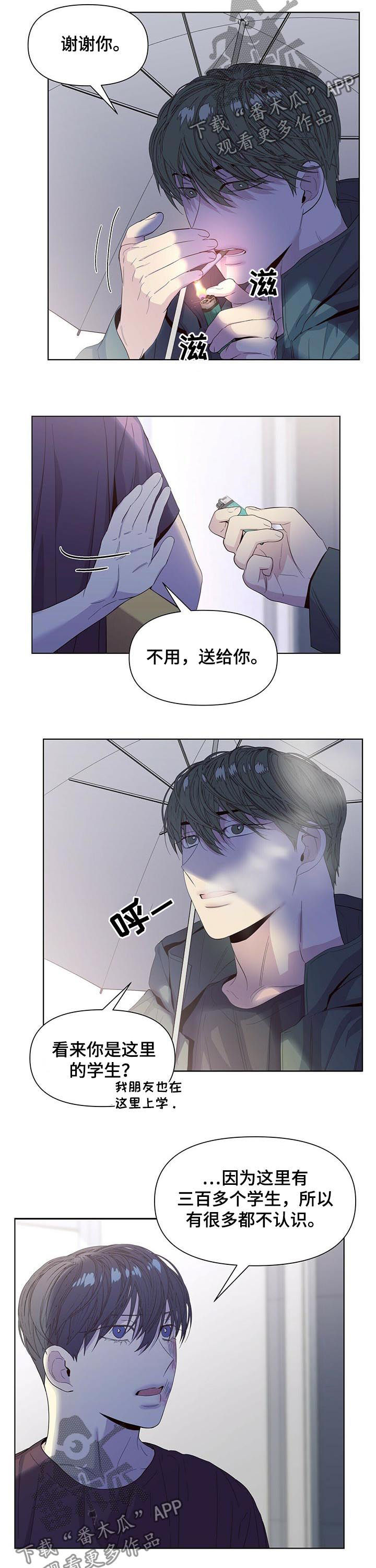 偏执症漫画,第38章：借火5图