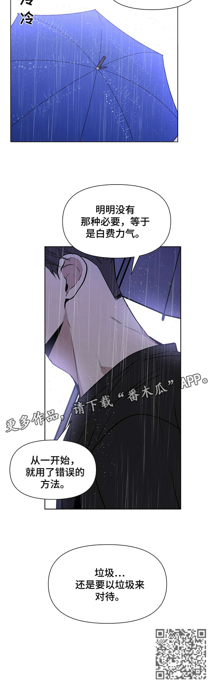 偏执症漫画,第12章：干嘛5图