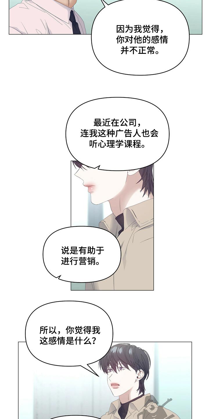 偏执症漫画,第98章：【第二季】理解我1图