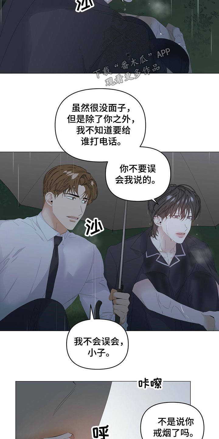 偏执症漫画,第89章：【第二季】伤心5图
