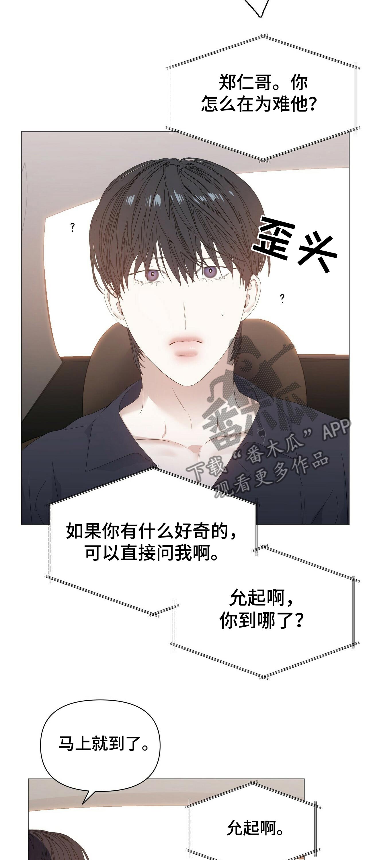 偏执症漫画,第60章：【第二季】出发4图