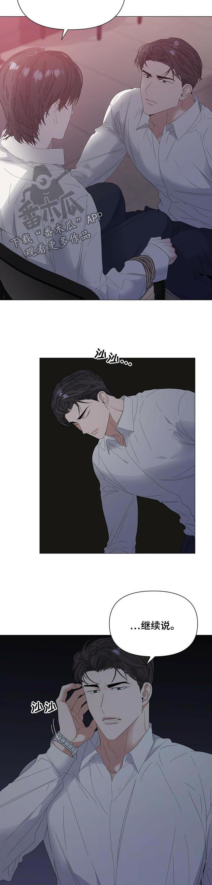 偏执症漫画,第52章：【第二季】约定2图