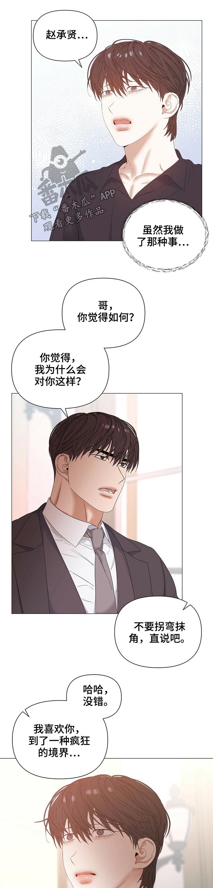 偏执症漫画,第66章：【第二季】注定5图