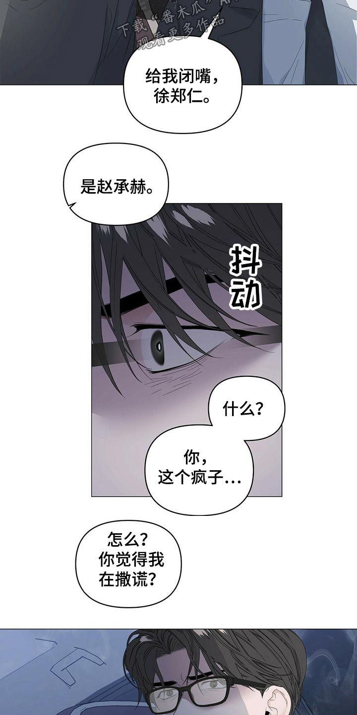 偏执症漫画,第84章：【第二季】罪恶感5图