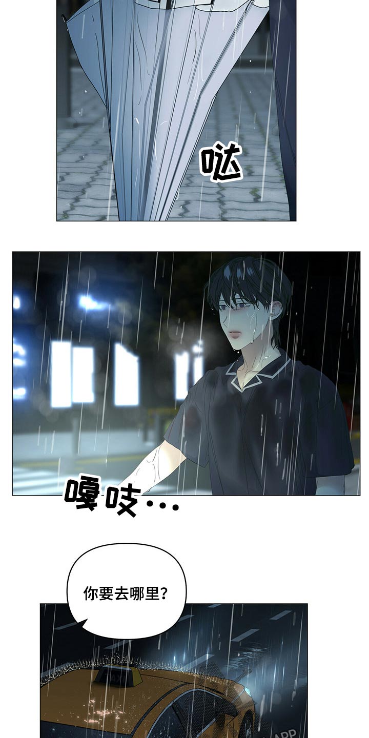 偏执症漫画,第89章：【第二季】伤心3图