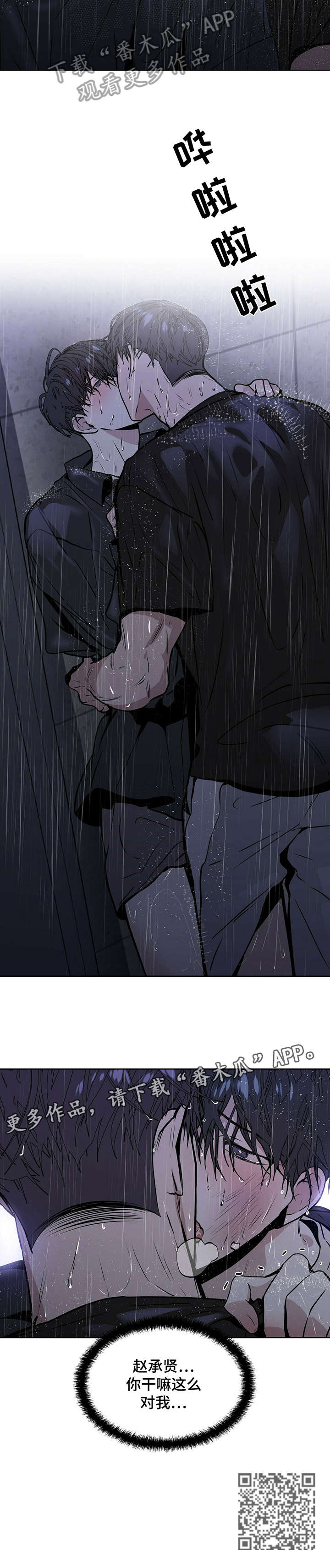 偏执症漫画,第12章：干嘛1图