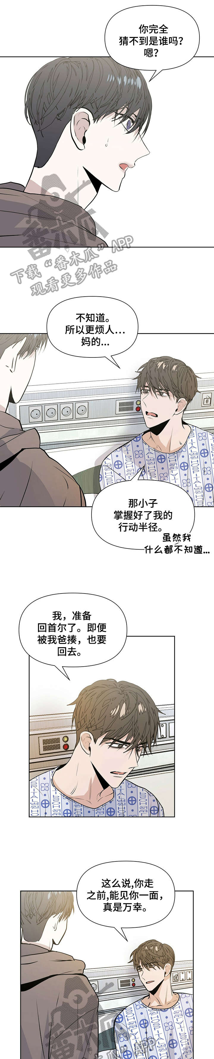 偏执症漫画,第18章：万幸5图