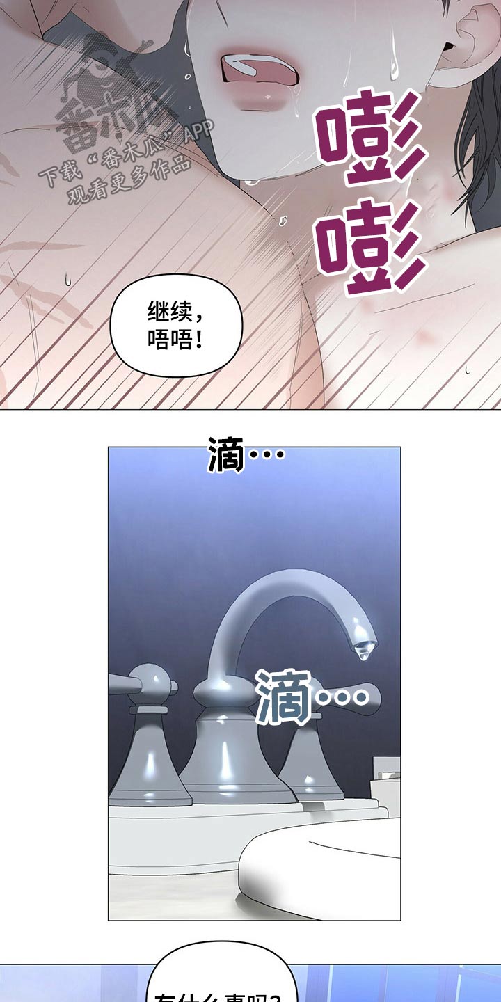 偏执症漫画,第85章：【第二季】画笔2图