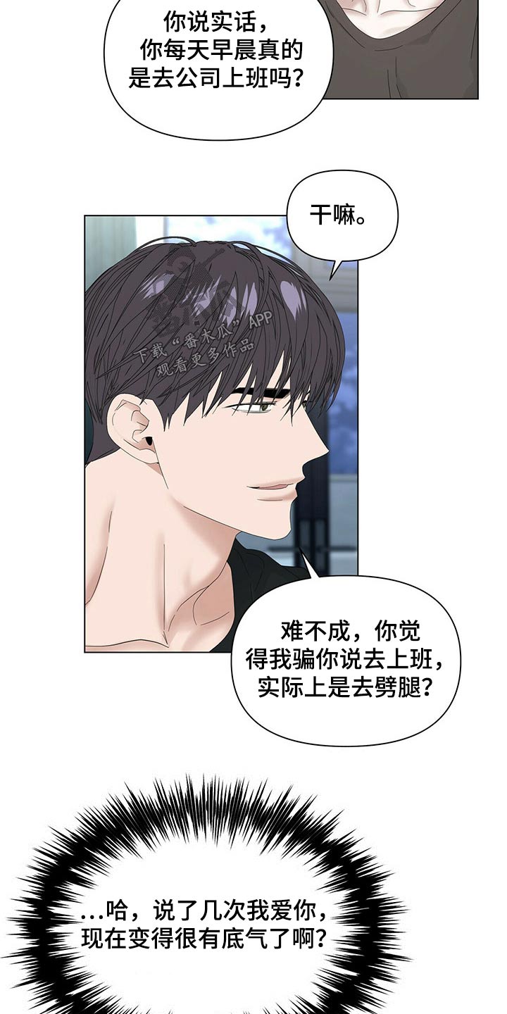 偏执症漫画,第115章：【第二季番外】表面4图
