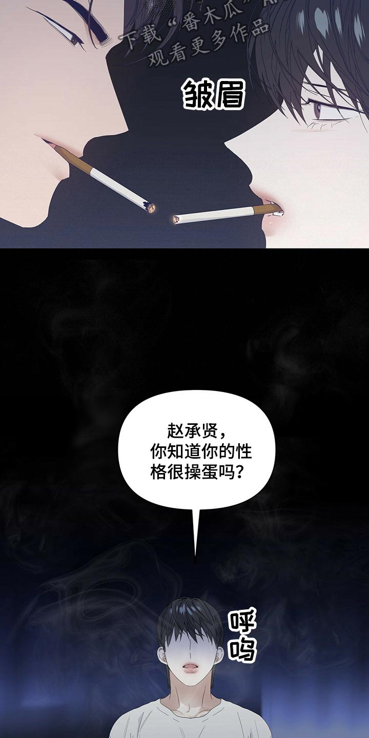 偏执症漫画,第77章：【第二季】争吵4图