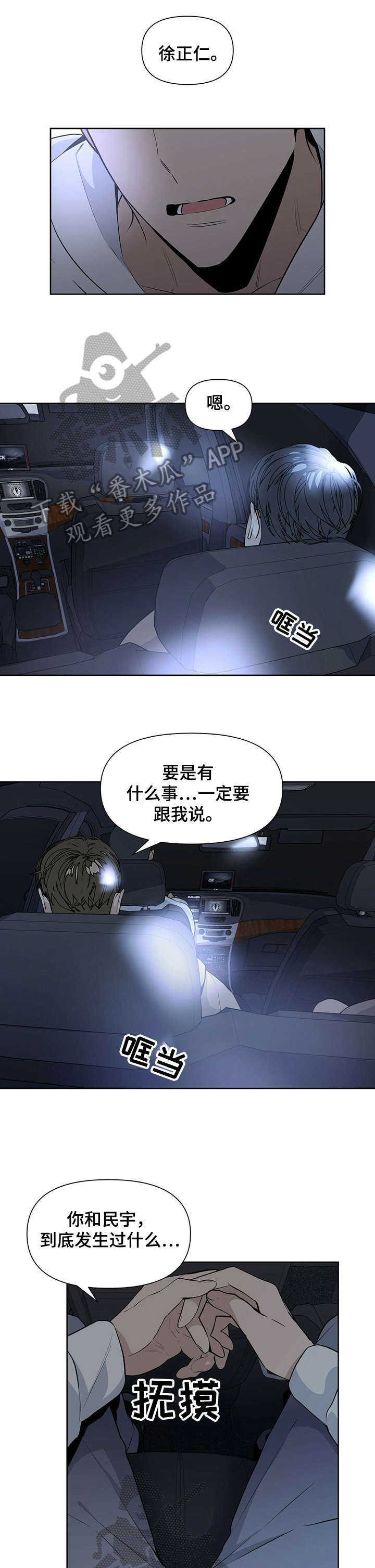 偏执症漫画,第19章：下车4图