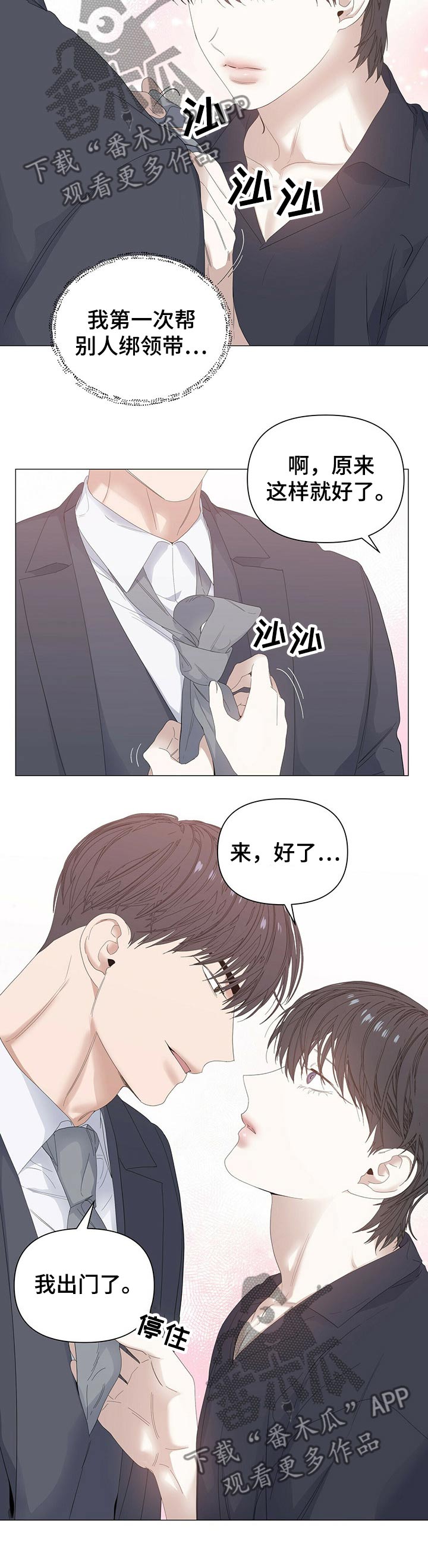偏执症漫画,第62章：【第二季】害羞3图