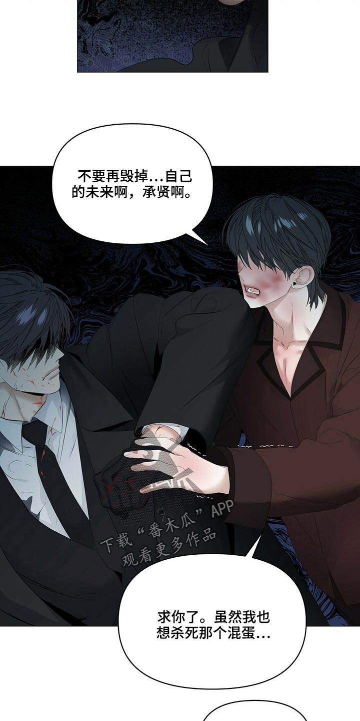 偏执症漫画,第108章：【第二季】杀了你们1图