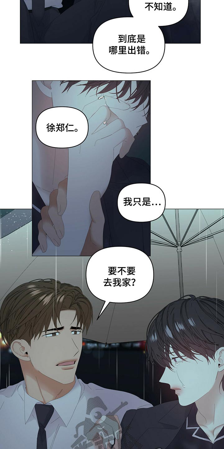 偏执症漫画,第90章：【第二季】劝说2图