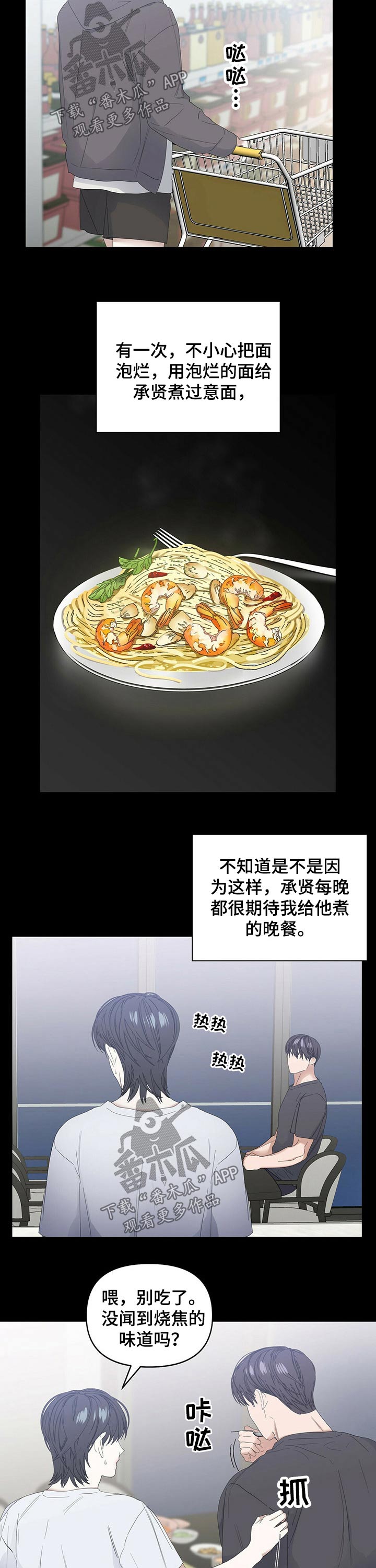 偏执症漫画,第74章：【第二季】晚餐2图