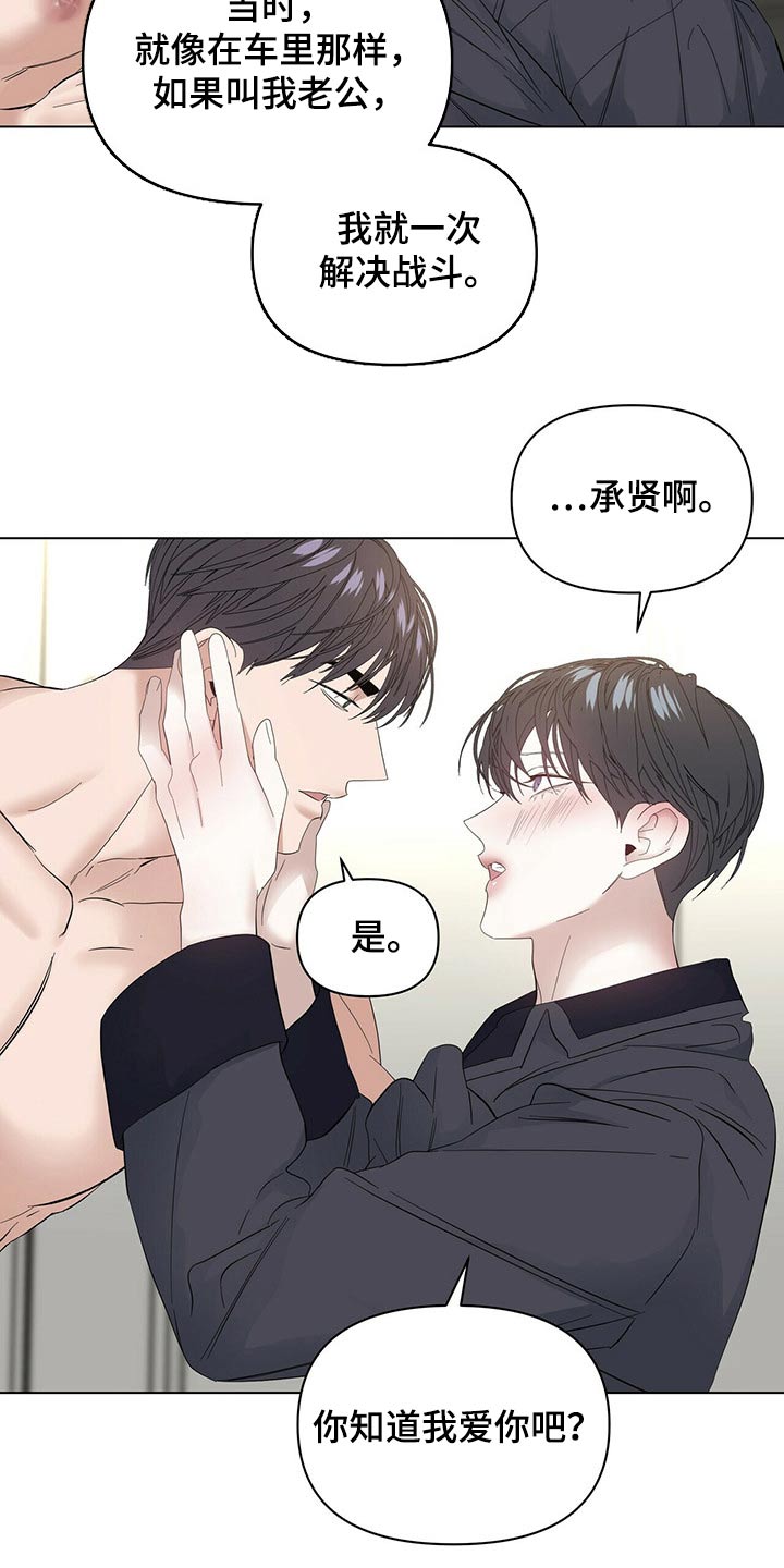 偏执症漫画,第117章：【第二季番外】协调2图