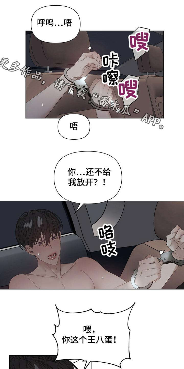 偏执症漫画,第117章：【第二季番外】协调1图
