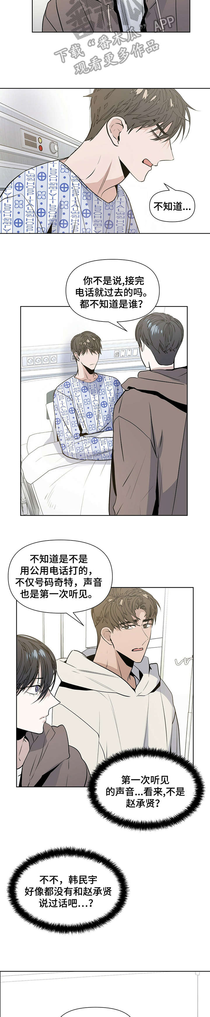 偏执症漫画,第18章：万幸3图