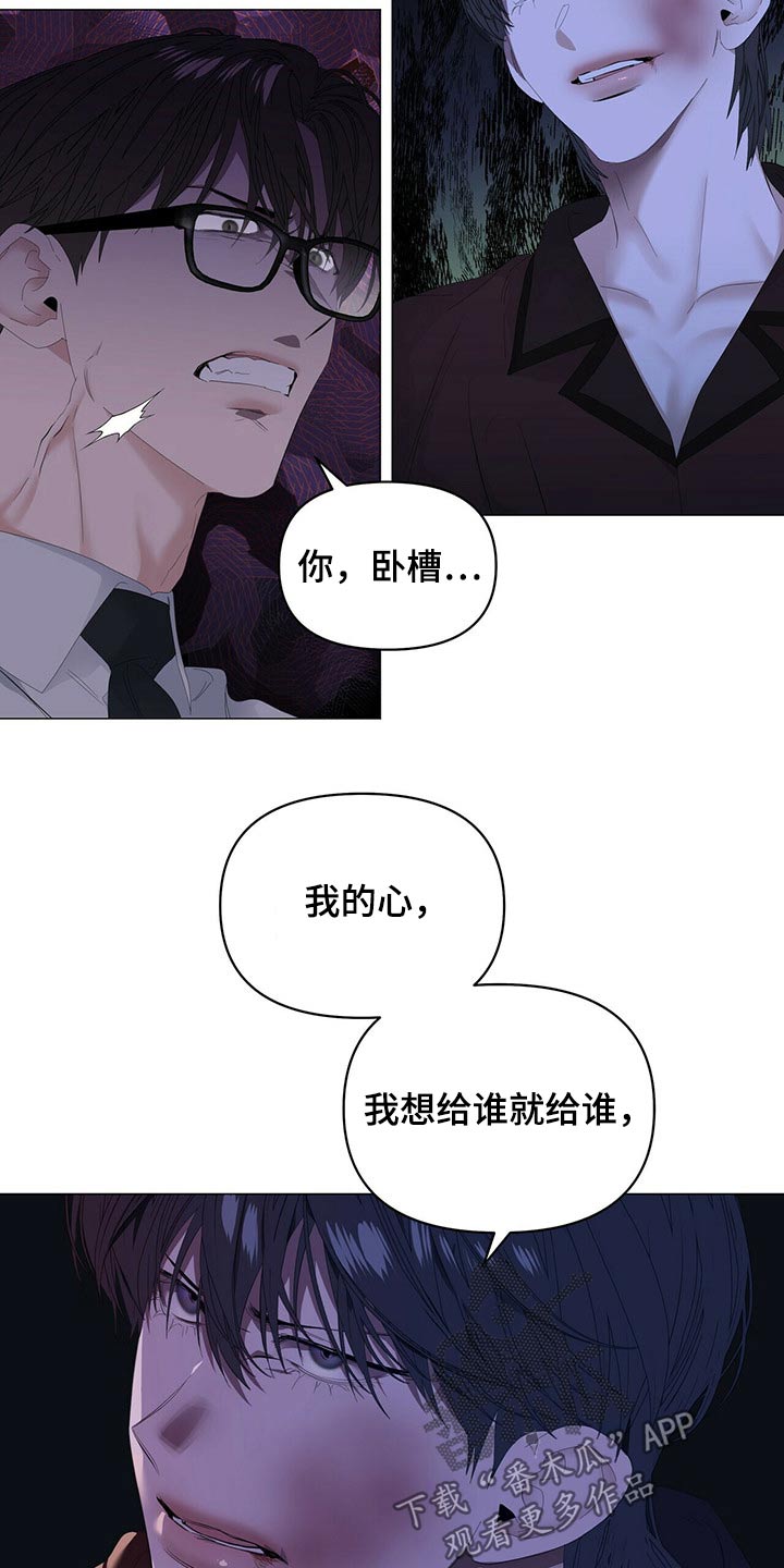 偏执症漫画,第103章：【第二季】想干什么3图