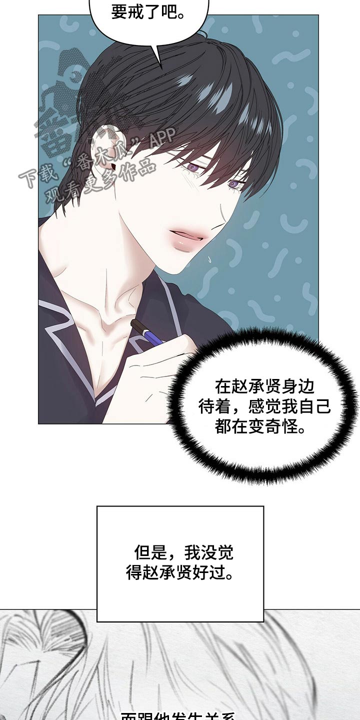 偏执症漫画,第86章：【第二季】小偷？5图