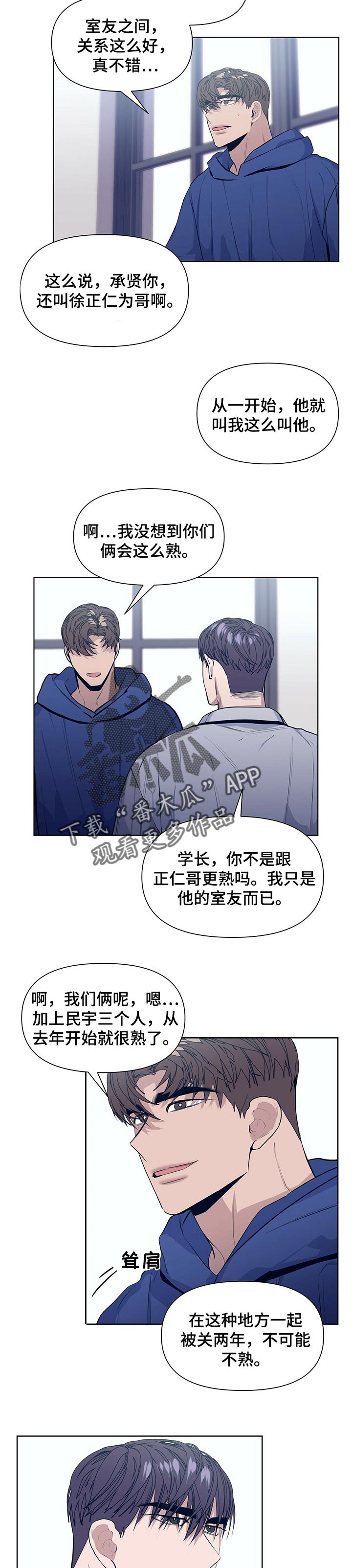 偏执症漫画,第31章：适可而止3图