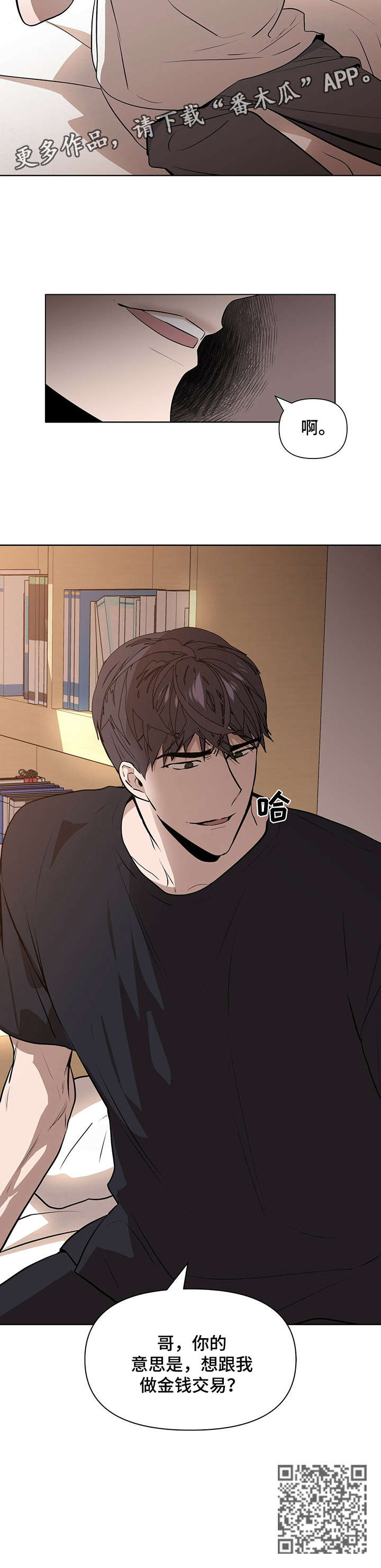 偏执症漫画,第2章：金钱交易3图