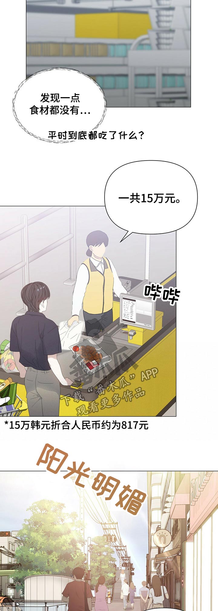 偏执症漫画,第63章：【第二季】碰巧2图
