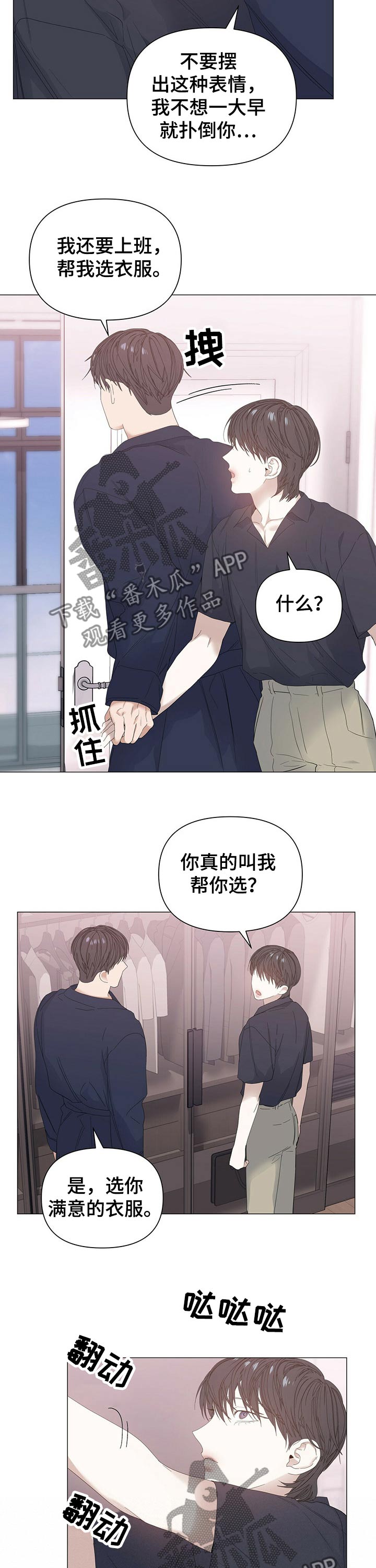 偏执症漫画,第61章：【第二季】穿衣4图