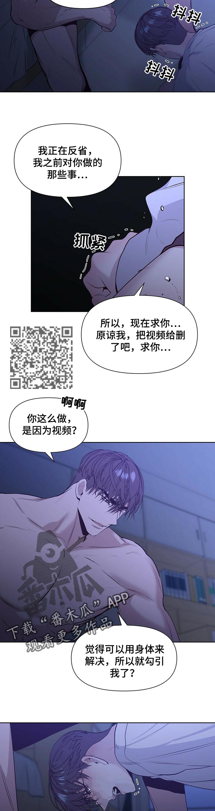 偏执症漫画,第26章：你希望的话5图