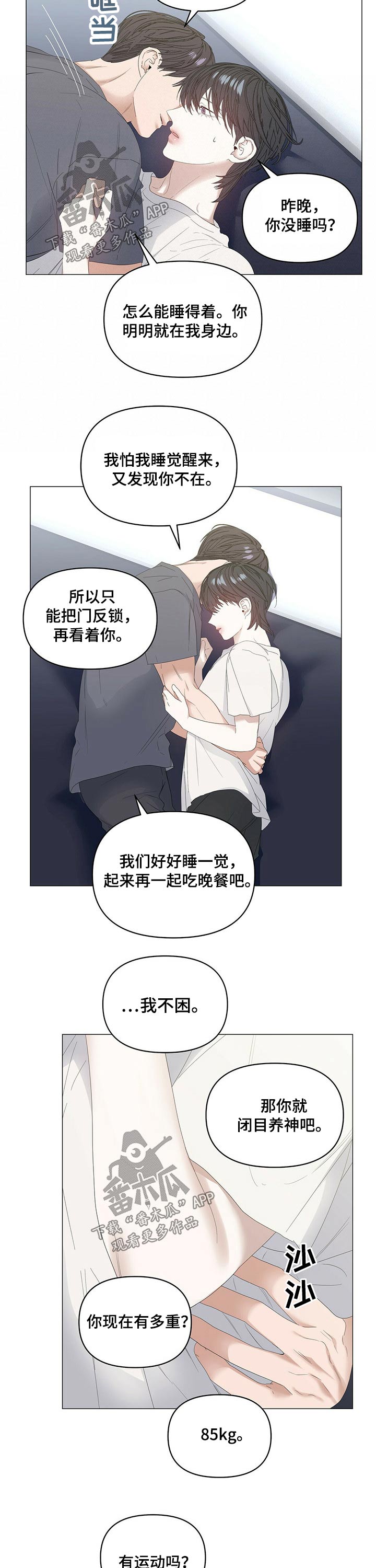 偏执症漫画,第72章：【第二季】虚弱1图