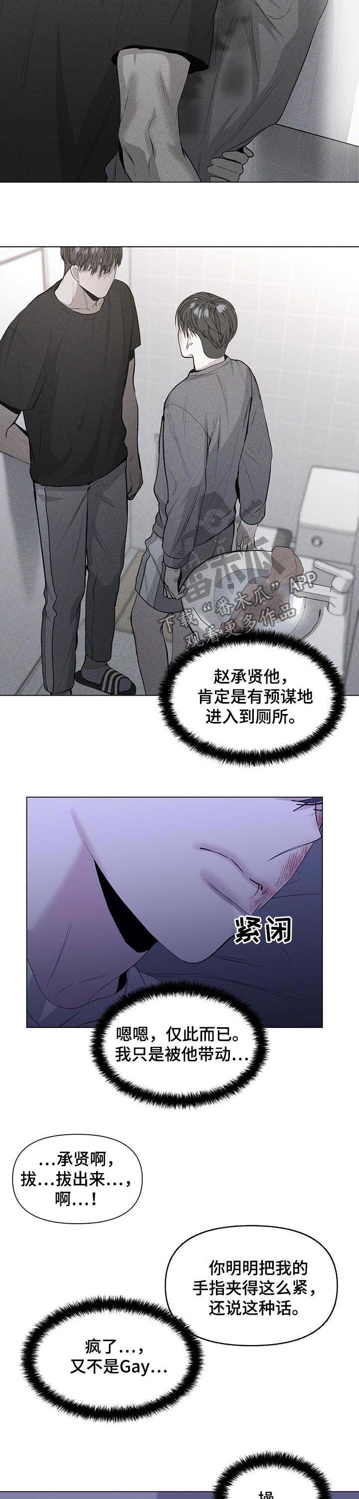 偏执症漫画,第36章：表白4图