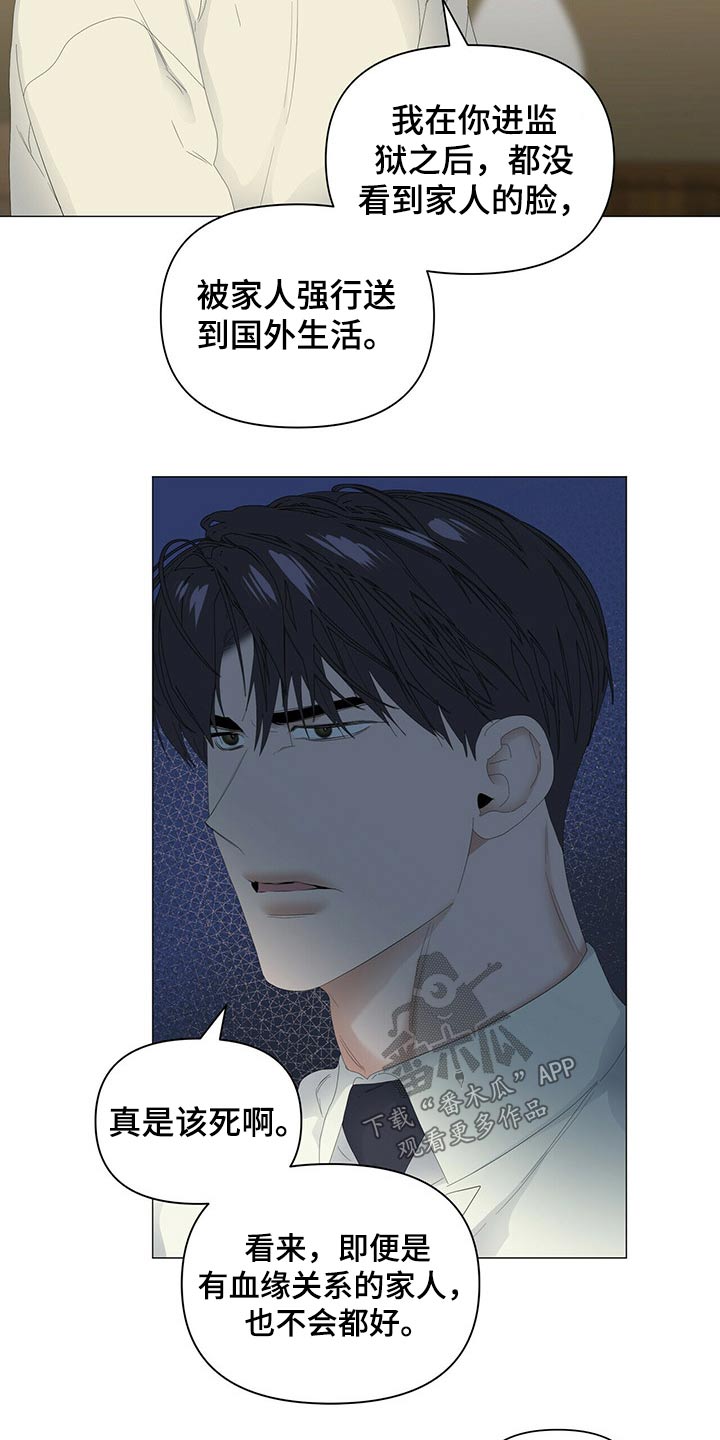 偏执症漫画,第100章：【第二季】生日快乐1图