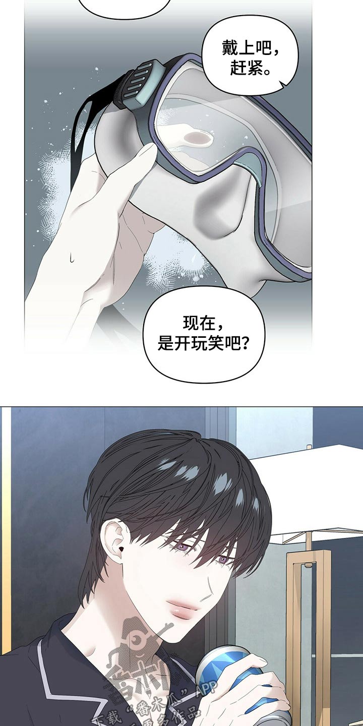 偏执症漫画,第85章：【第二季】画笔3图