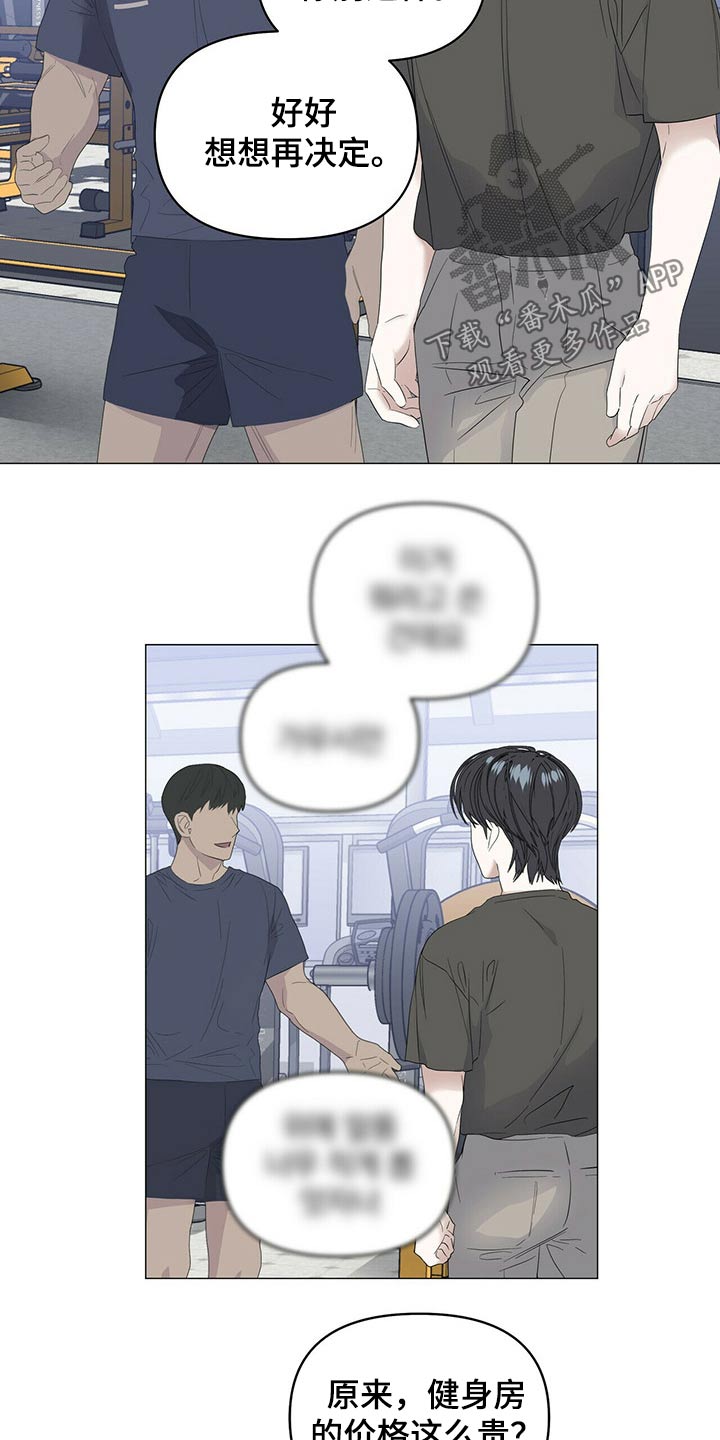 偏执症漫画,第82章：【第二季】健身2图