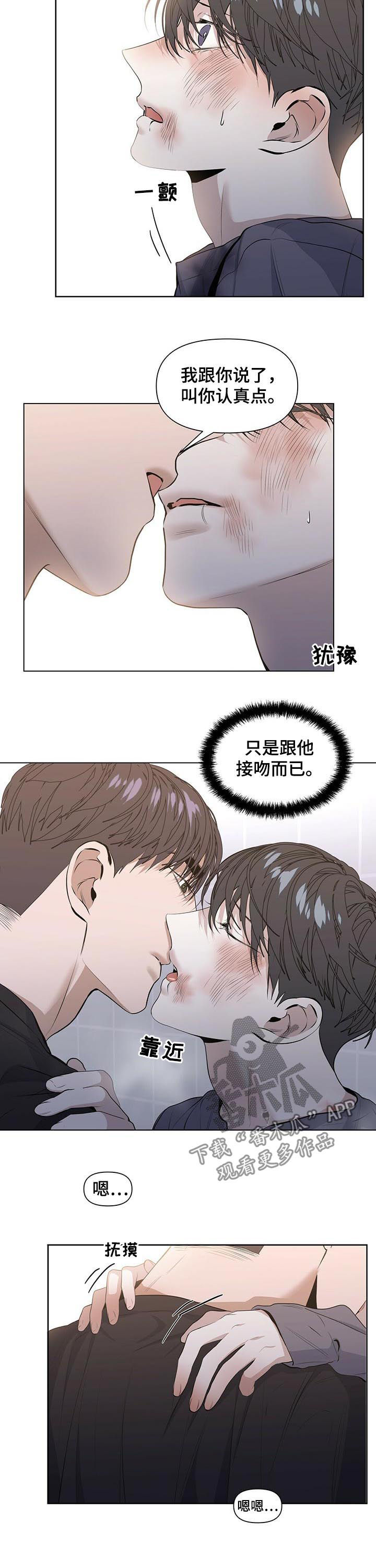 偏执症漫画,第34章：你说得对3图